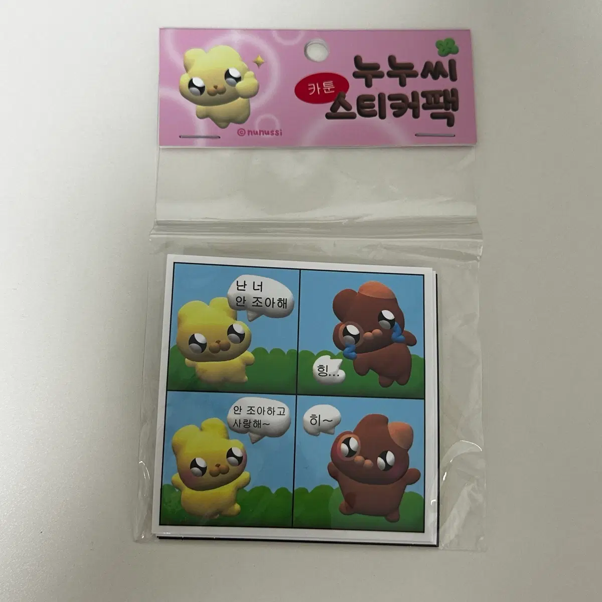 누누씨 스티커팩
