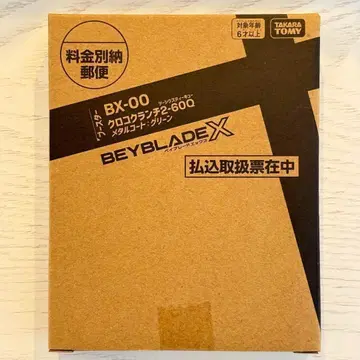 베이블레이드 X 크로코 크런치 2-60Q 메탈 코트 그린 1372