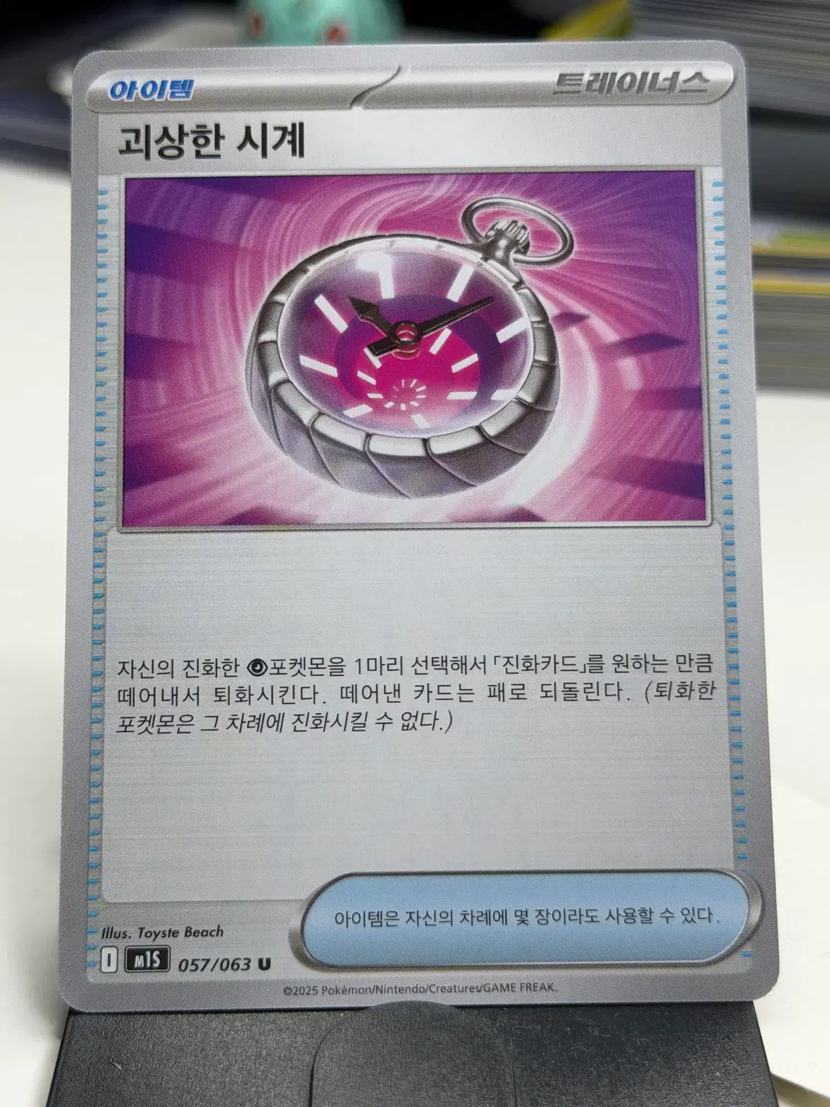 괴상한 시계 m1s 057/063 U (400)원