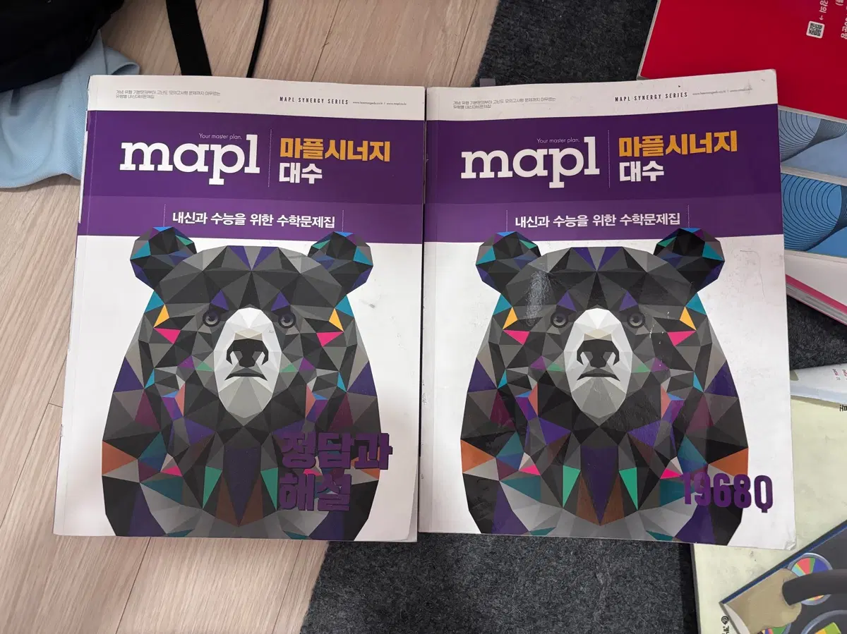 마플 대수 문제집