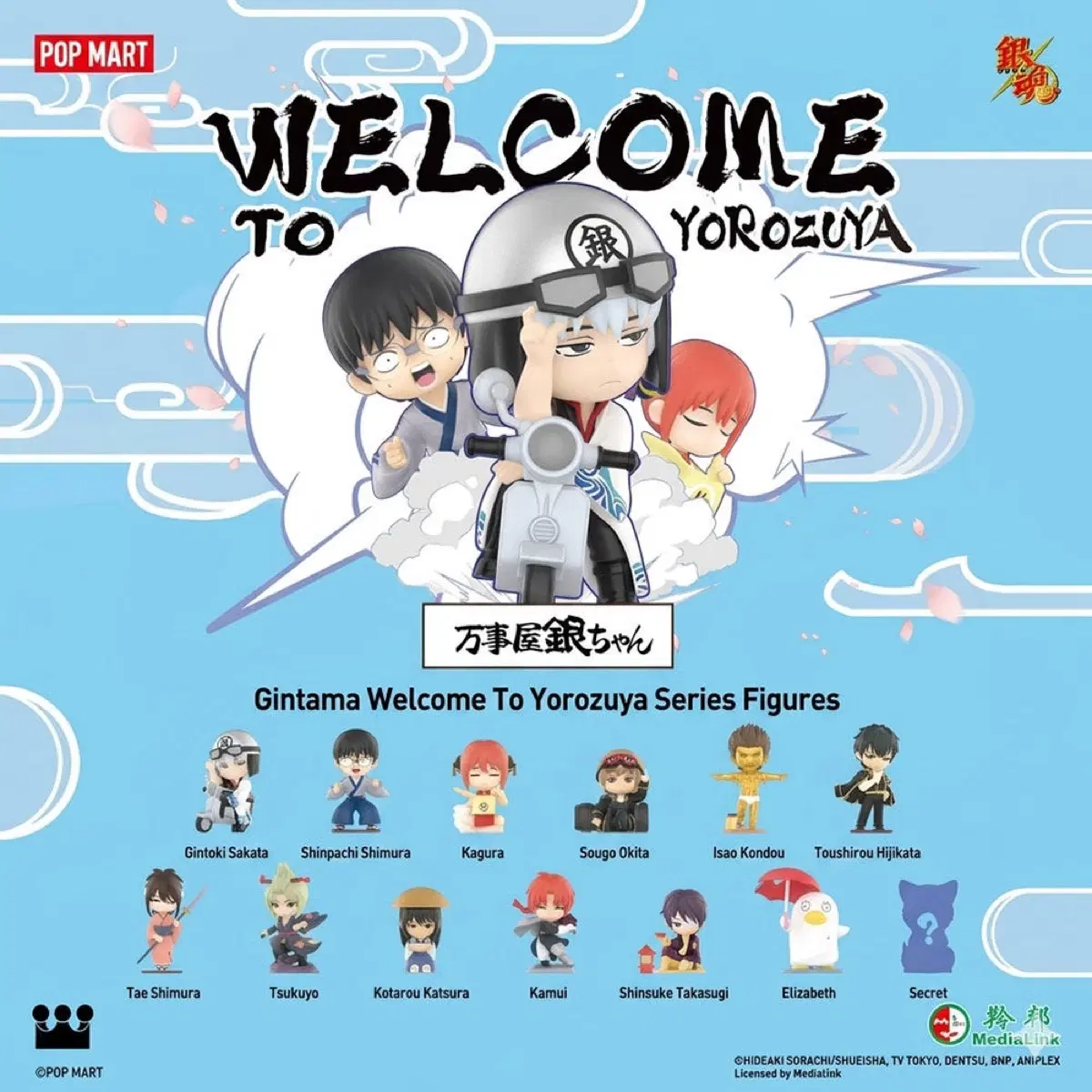 은혼 팝마트 곤도+츠쿠요, 카구라