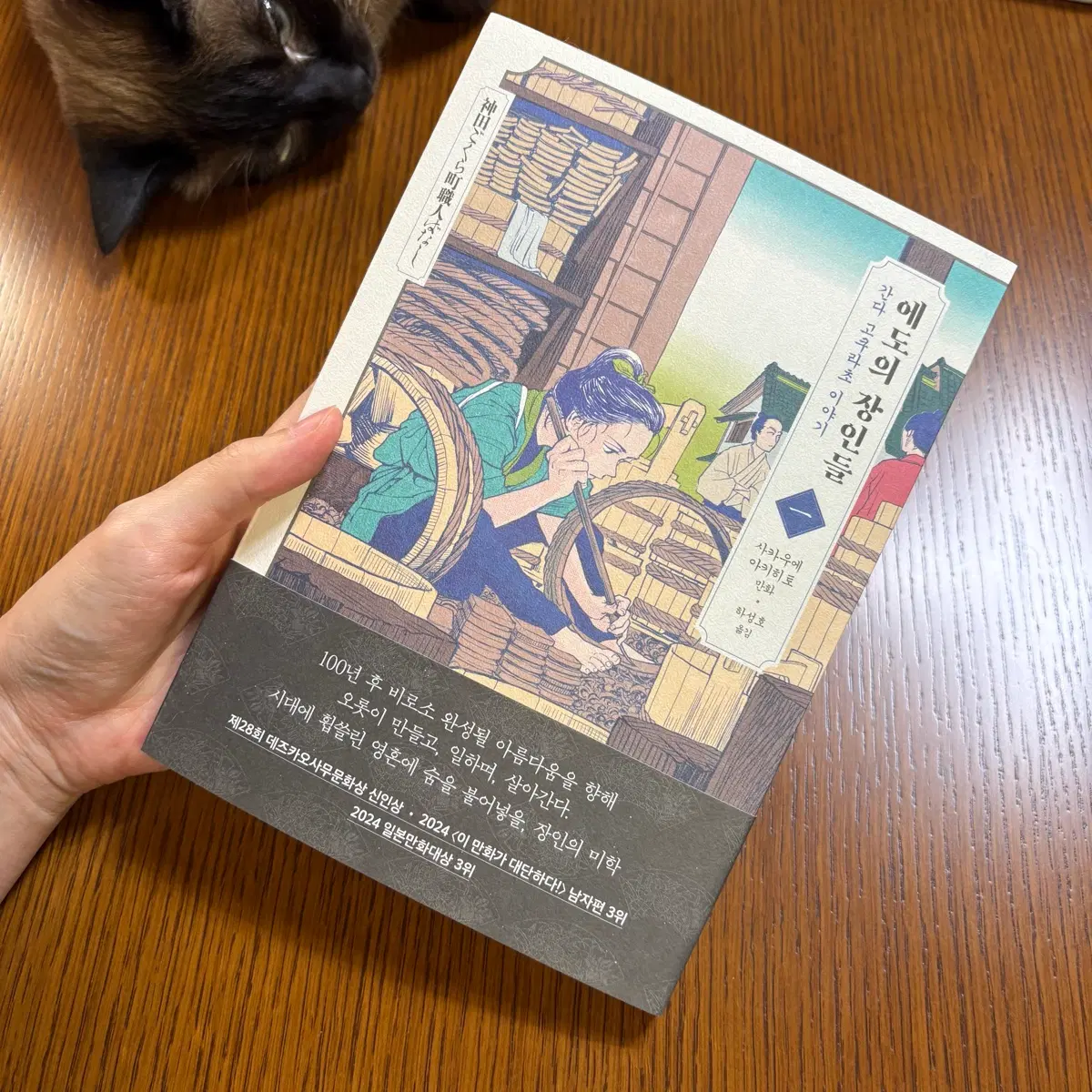 에도의 장인들 병풍엽서 특전 포함 만화책