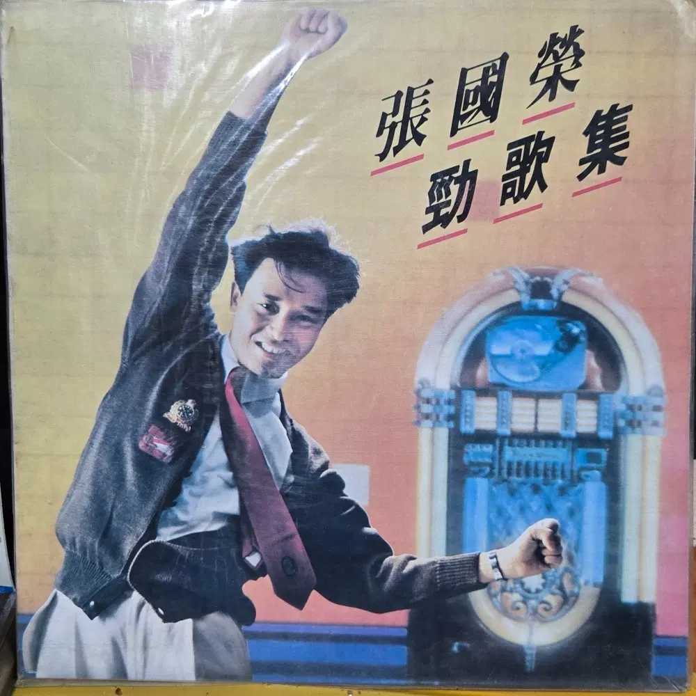 1-841. LP음반 . 장국영 경가집.카피음반 .미개봉.