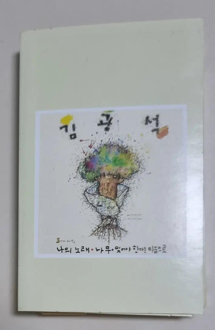 김광석 3집 (카세트테이프)