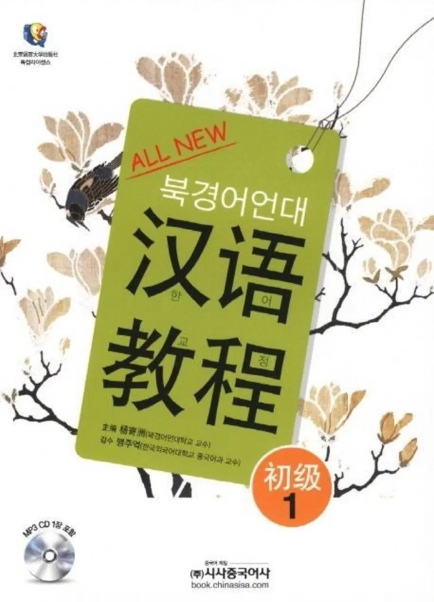 북경어언대 한어교정책 (실용 중국어책)