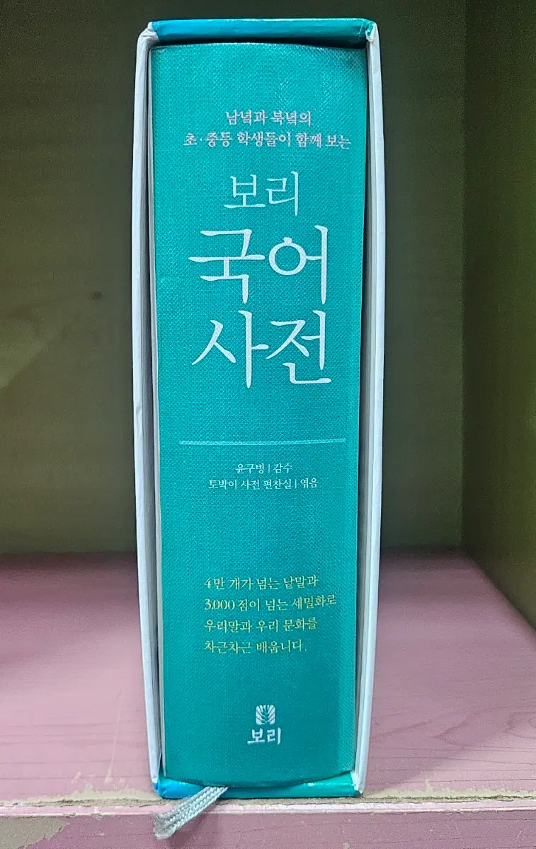 보리국어사전