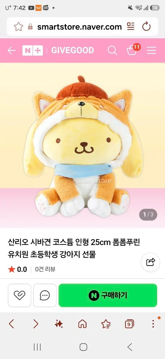 폼폼푸린 봉제인형 시바견 중형인형
