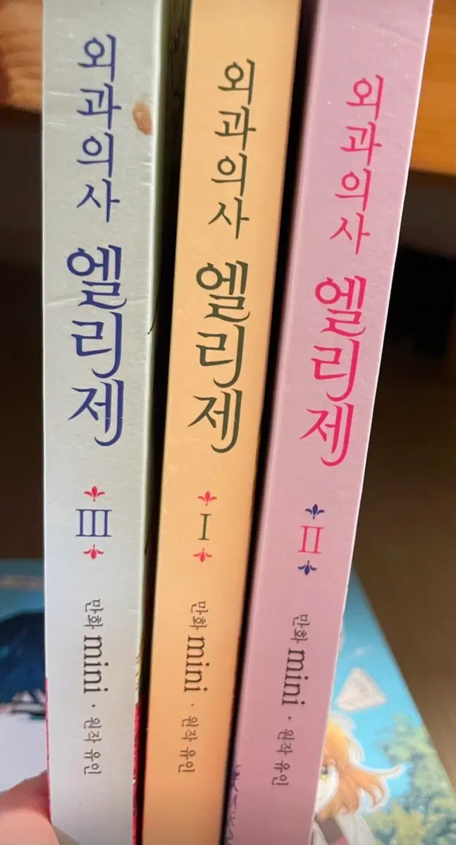 외과의사 엘리제 1~3세트