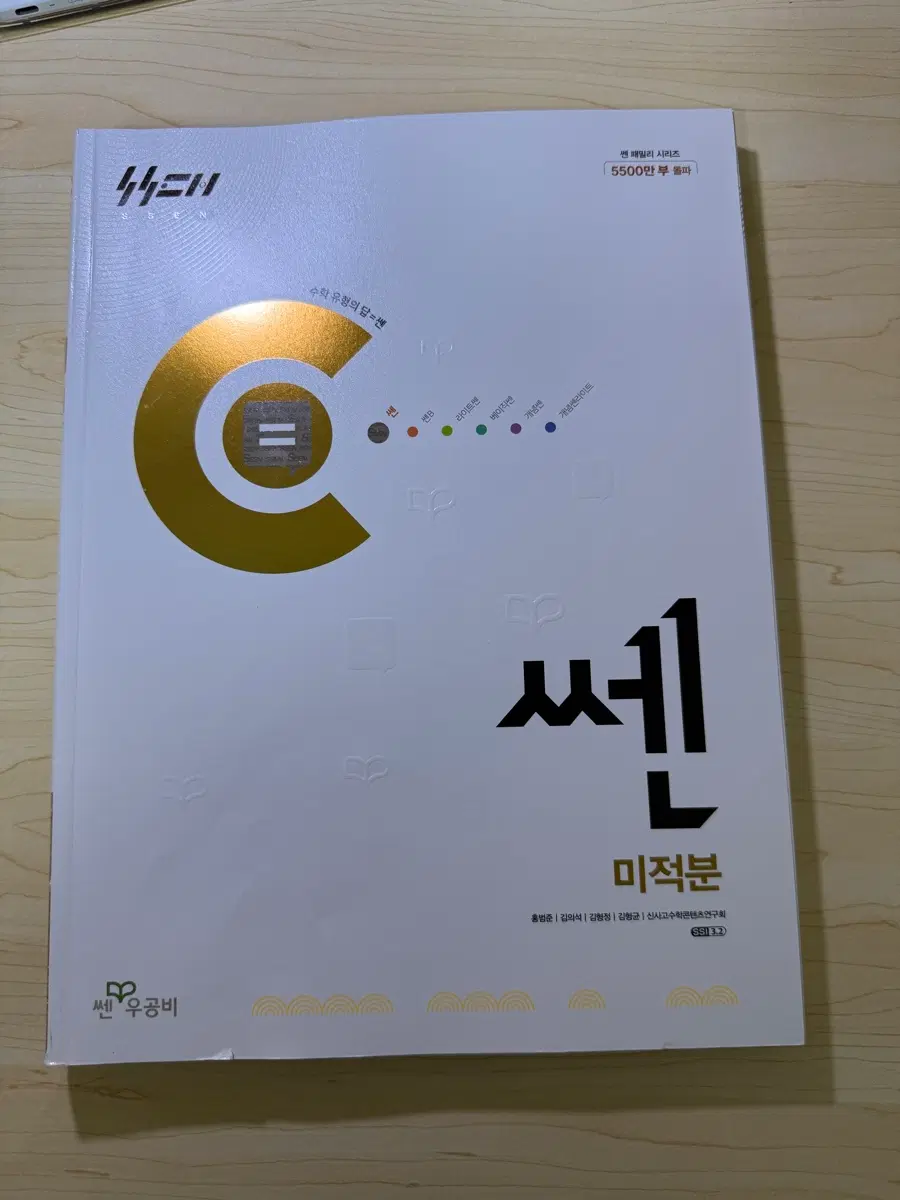 쎈 미적분 C