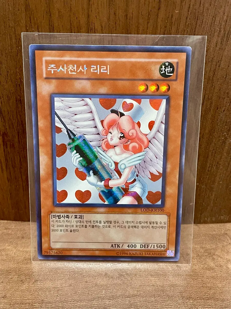 유희왕 주사천사 리리 LOD-KR100 시크릿 레어 초기 한글판
