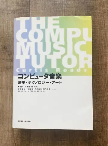 컴퓨터 음악 역사 테크놀로지 아트