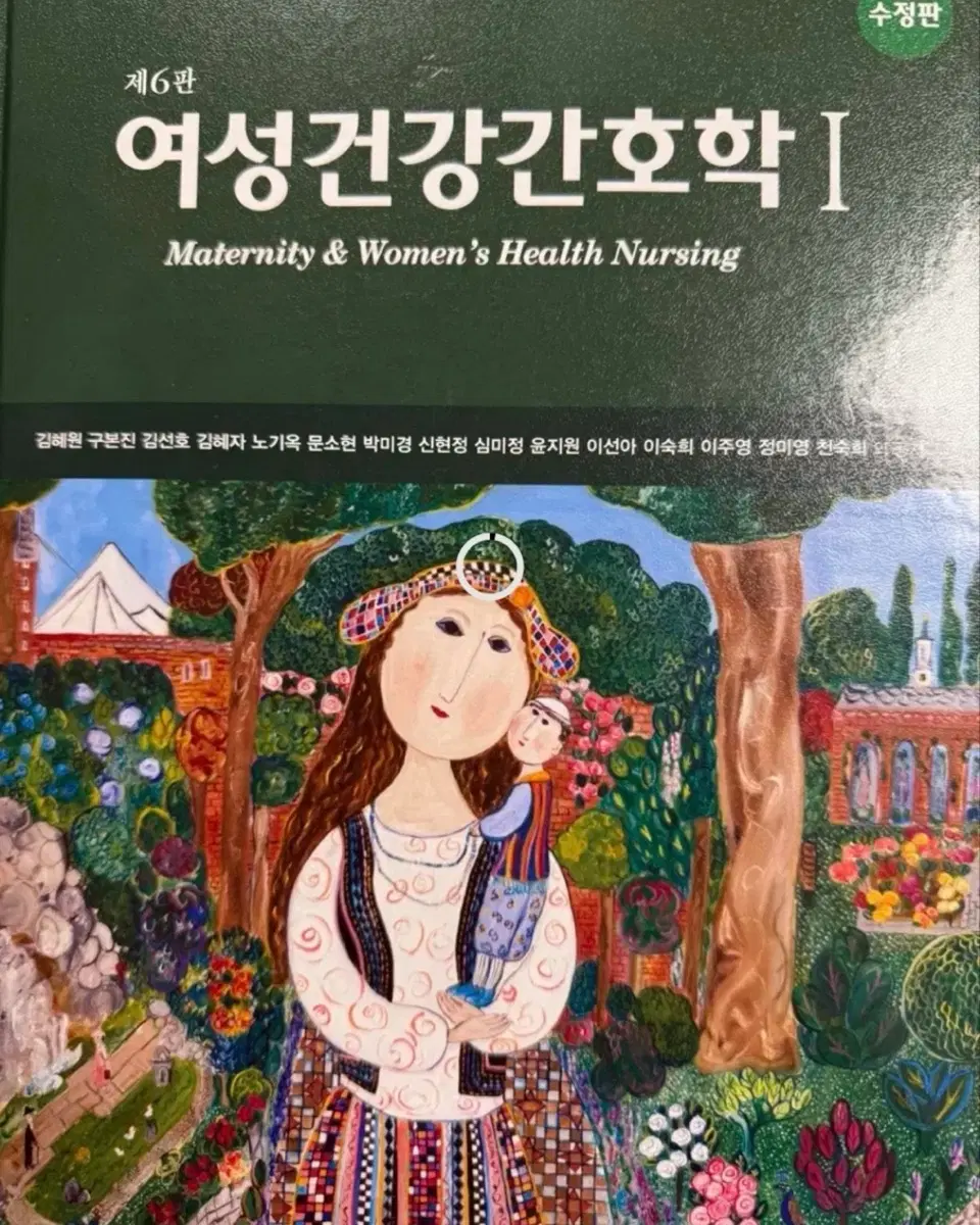 여성건강간호학 교과서 아무거나 구합니다!
