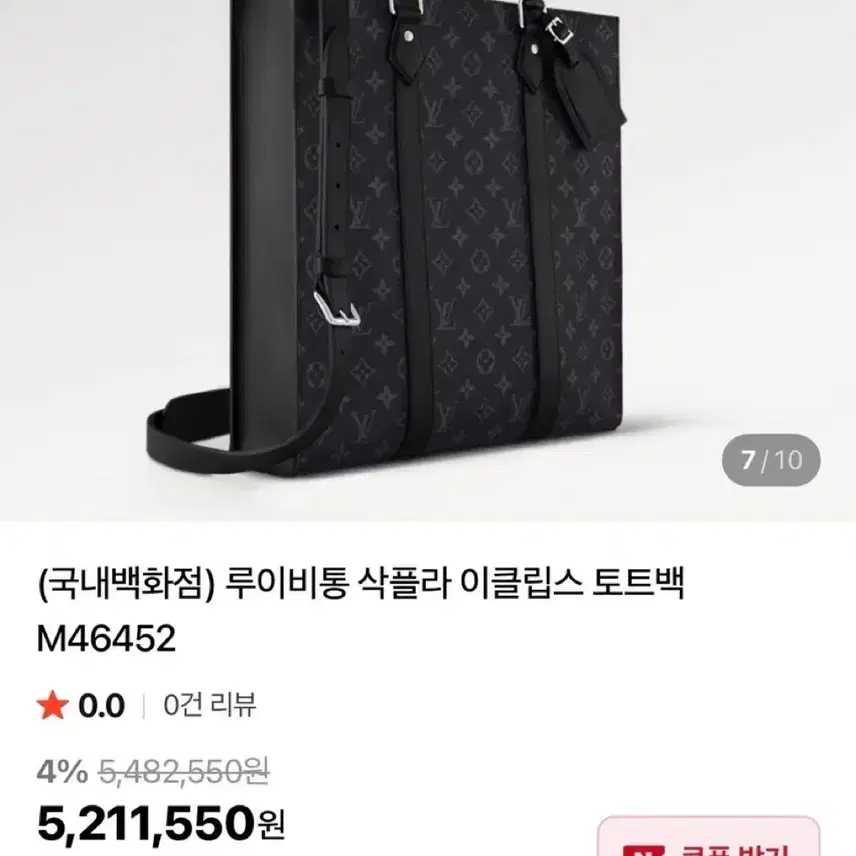 루이비통 삭플라 토트백 판매합니다. 사진 4