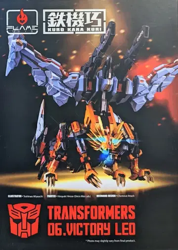FLAMETOYS 트랜스포머스 철기교 빅토리 레오