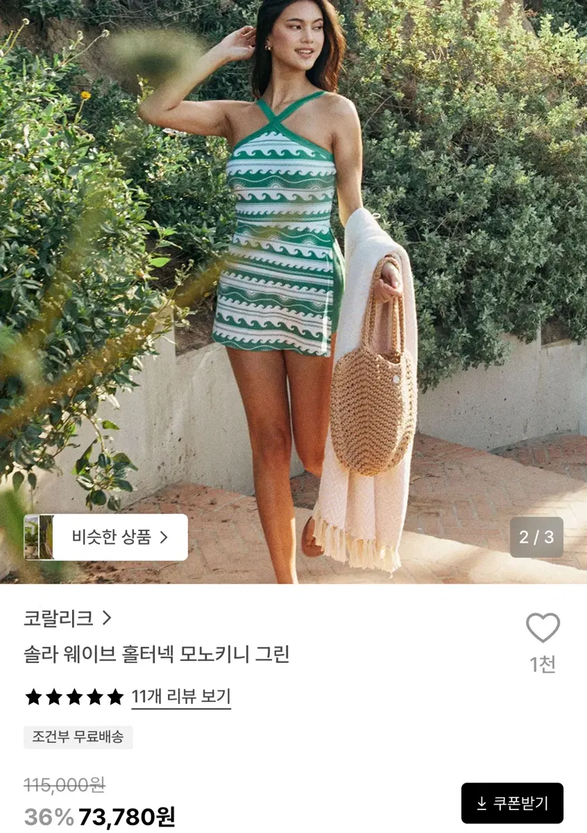 코랄리크 솔라 웨이브 홀터넥 모노키니 그린 M