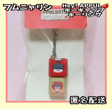 PPULBATU 후므냐린 Hey!APPUL 키캡 키링
