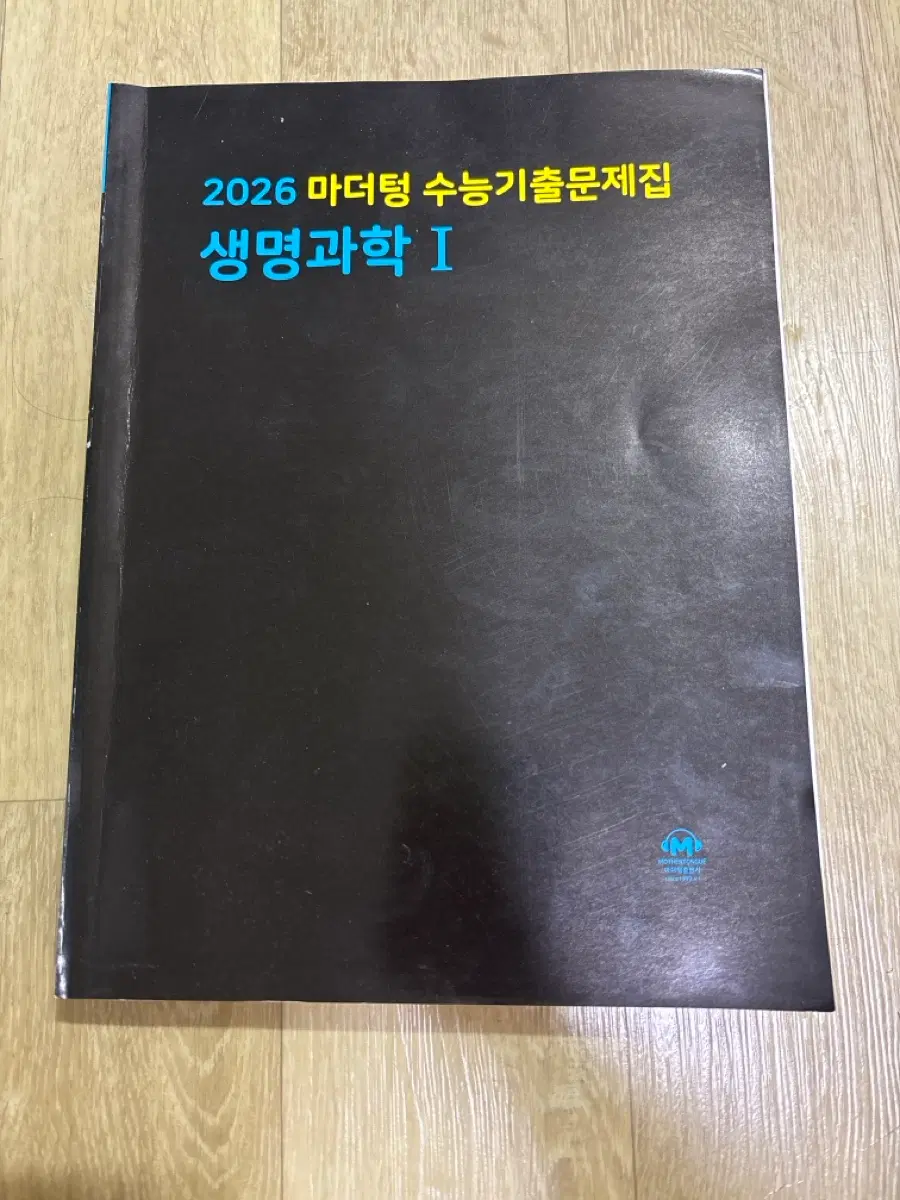 마다탕 생명과학2026