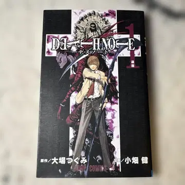 Death note. 1 데스노트 1권 초판 1쇄 발행