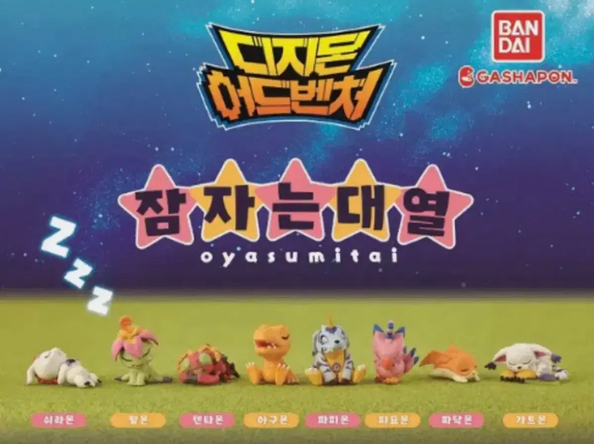 디지몬 오야스미 가챠
