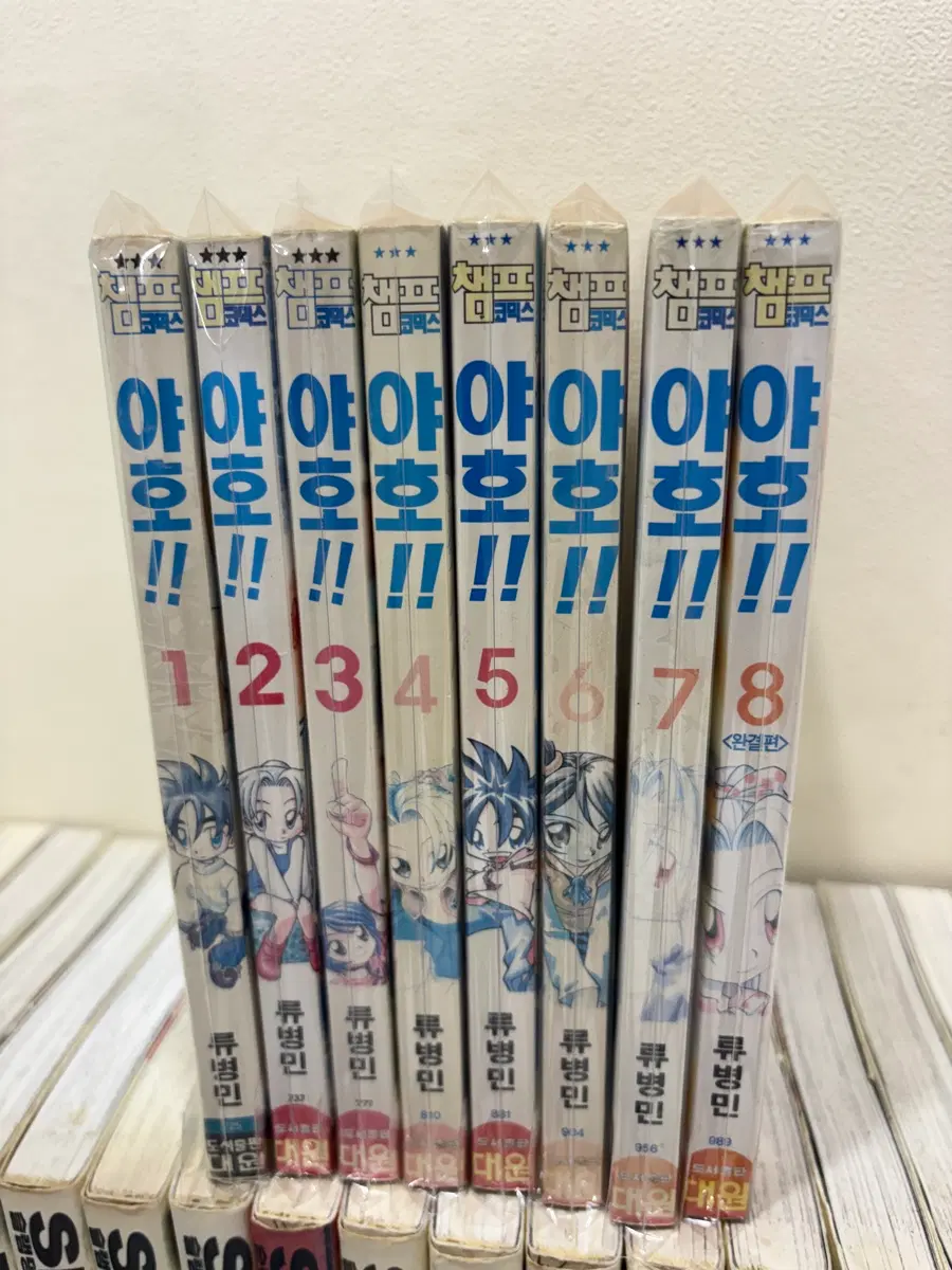 류병민 야호  전8권   소장용