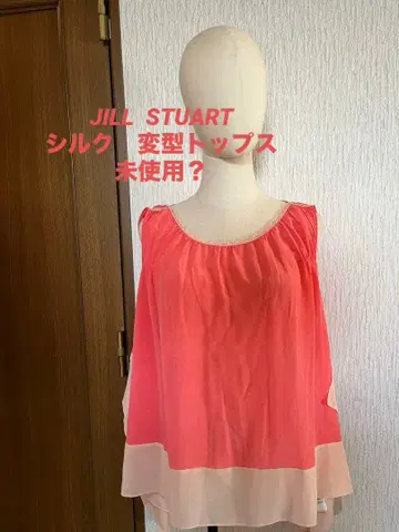 JILLSTUART 실크 변형 상의 레어 가볍고 일본제 미사용? 희귀