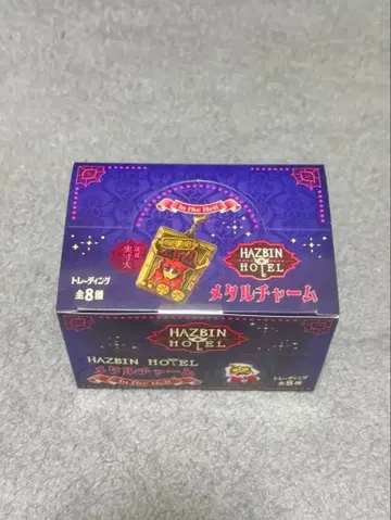 해즈빈 호텔 메탈 참 컴플리트 box 팝업