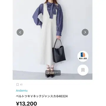 [최종 가격] 미사용 새상품 andemiu 벨트 부착 V넥 점프 스커트