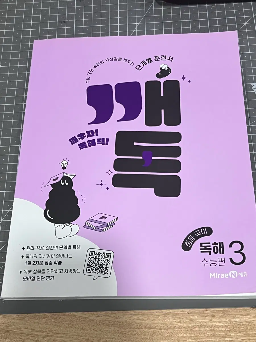 독해 문제집