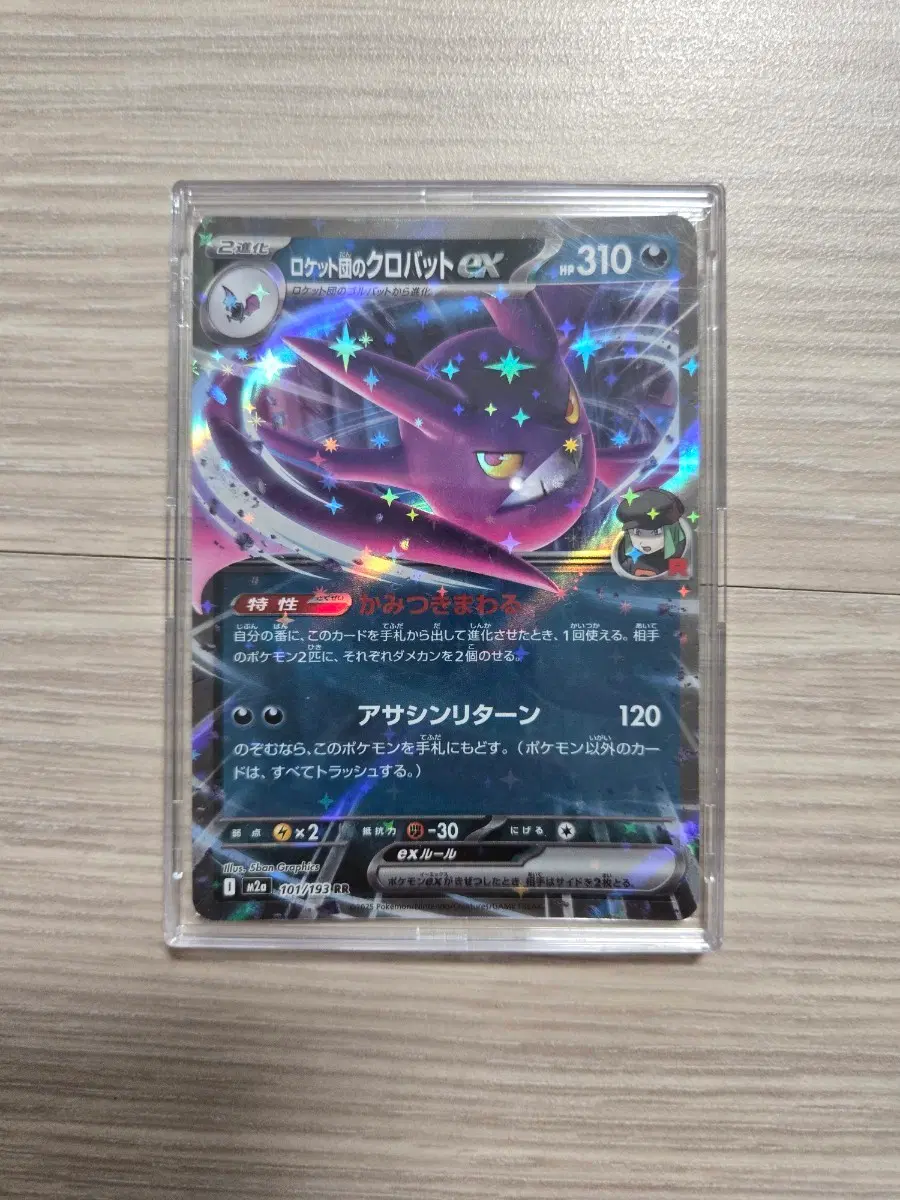 로켓단 크로바트 EX 101/193 RR