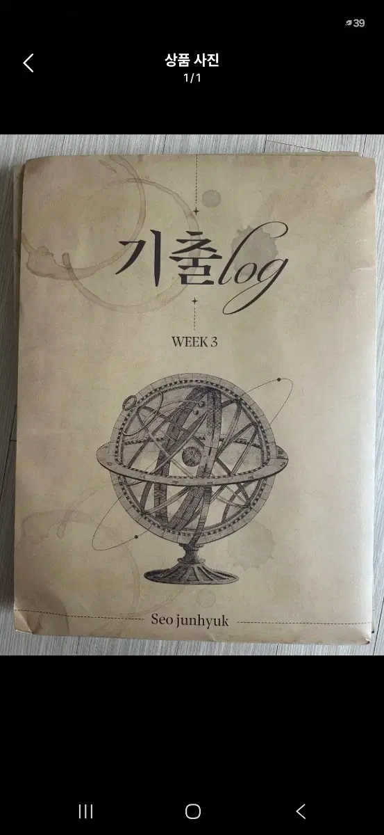 서준혁t 쁘디모의고사 구매해요