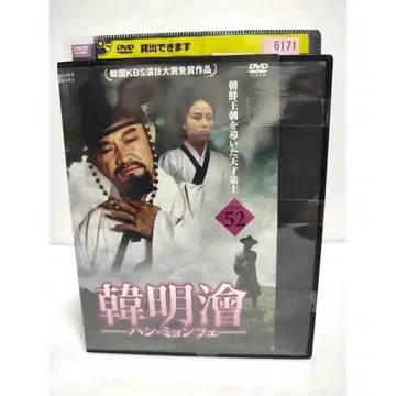 한명회 DVD 전권 (전 52권) 세트 안심 메루카리 택배