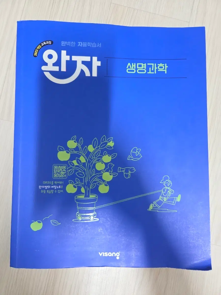 2022개정 교육과정 완자 생명과학