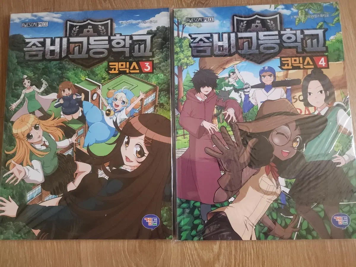 좀비고등학교 코믹스 3권4권 각각 판매합니다