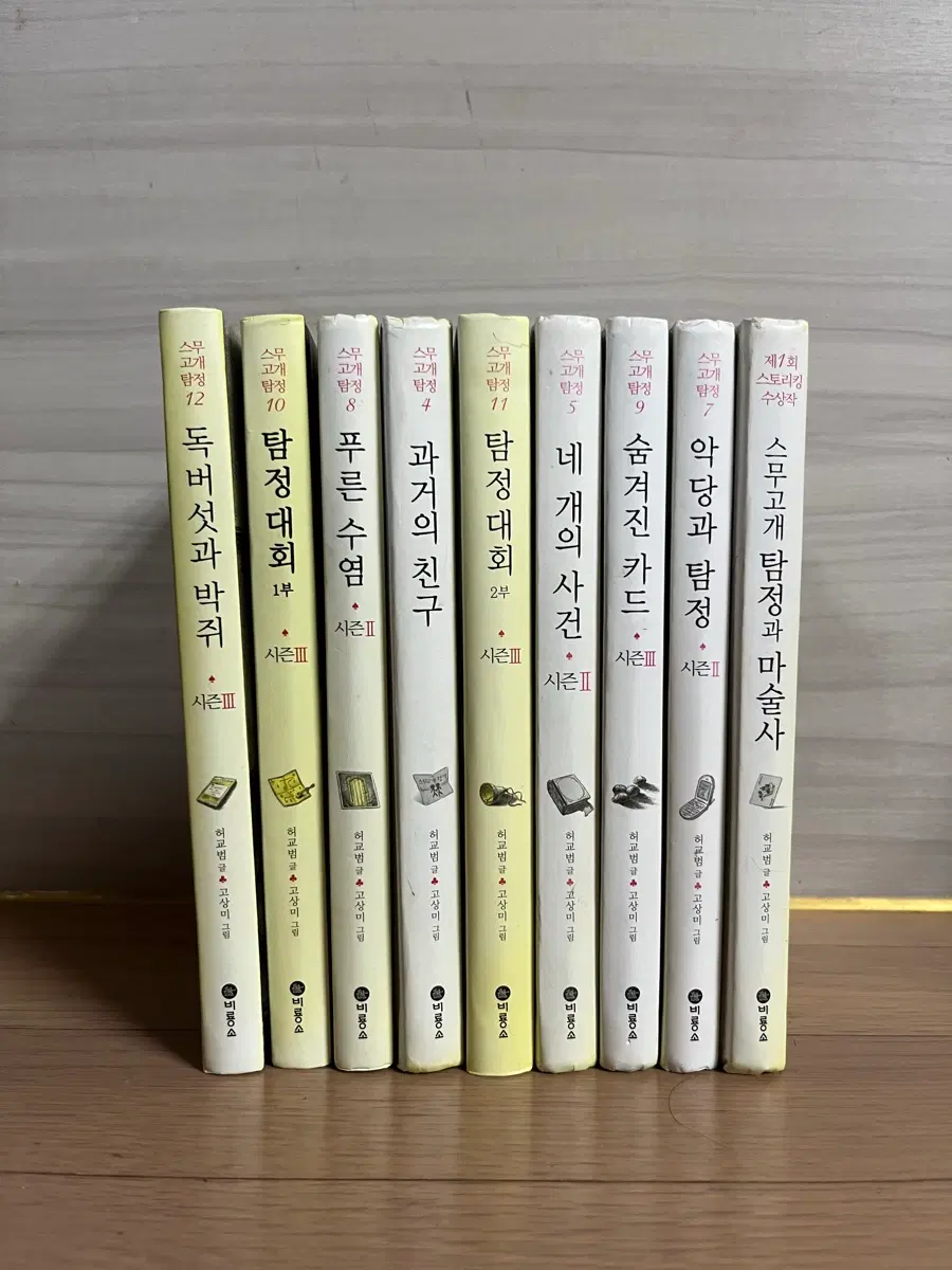 비룡소 스무고개 탐정 시리즈 9권