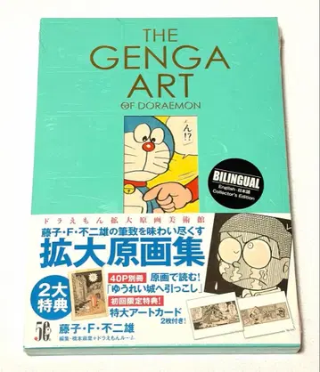 THE GENGA ART OF DORAEMON 도라에몽 확대 원화집