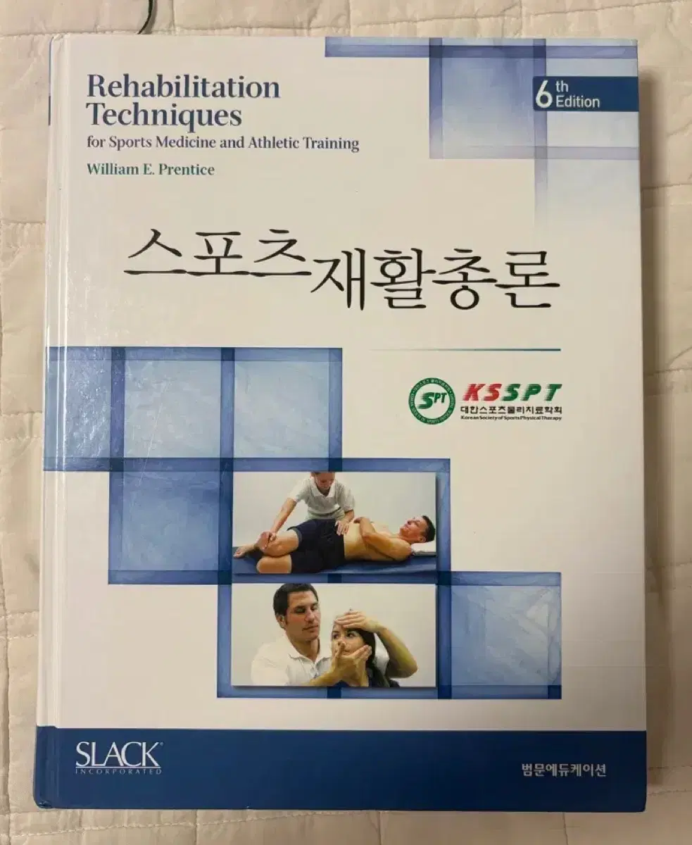 스포츠 재활총론 6판 판매