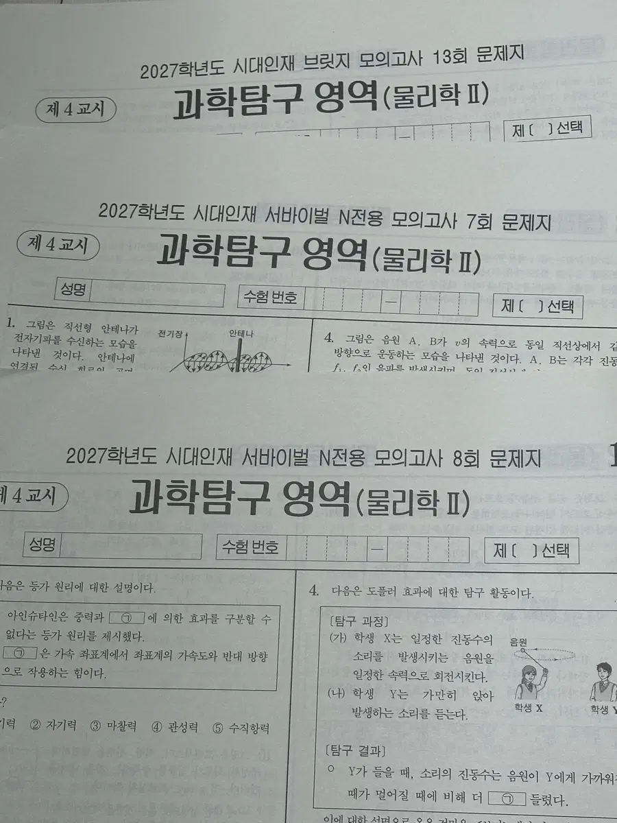 2027 시대인재 물리학2 브릿지 서바 3회분