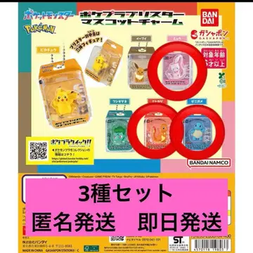 포켓몬스터 포케플라 블리스터 마스코트 참 3종 세트