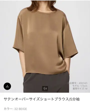 UNIQLO C 새틴 오버 사이즈 숏 블라우스 32 BEIGE