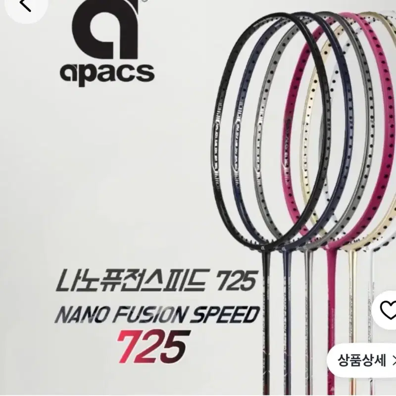 배드민턴 아펙스 나노퓨전 스피드 725 배드민턴 라켓