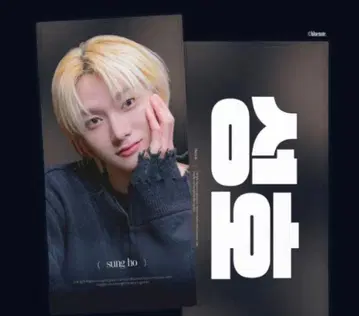 BOYNEXTDOOR SUNGHO 슬로건