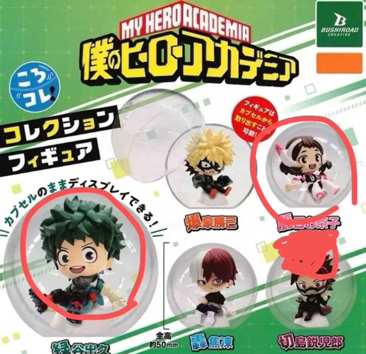 나히아 히로아카 코로코레 가챠 피규어 미도리야 오챠코