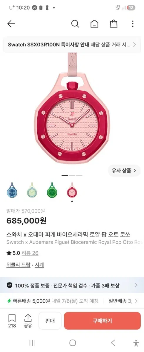 스와치 오데마피게 핑크 최저가
