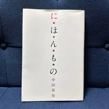 일본의 축구 일본 대표