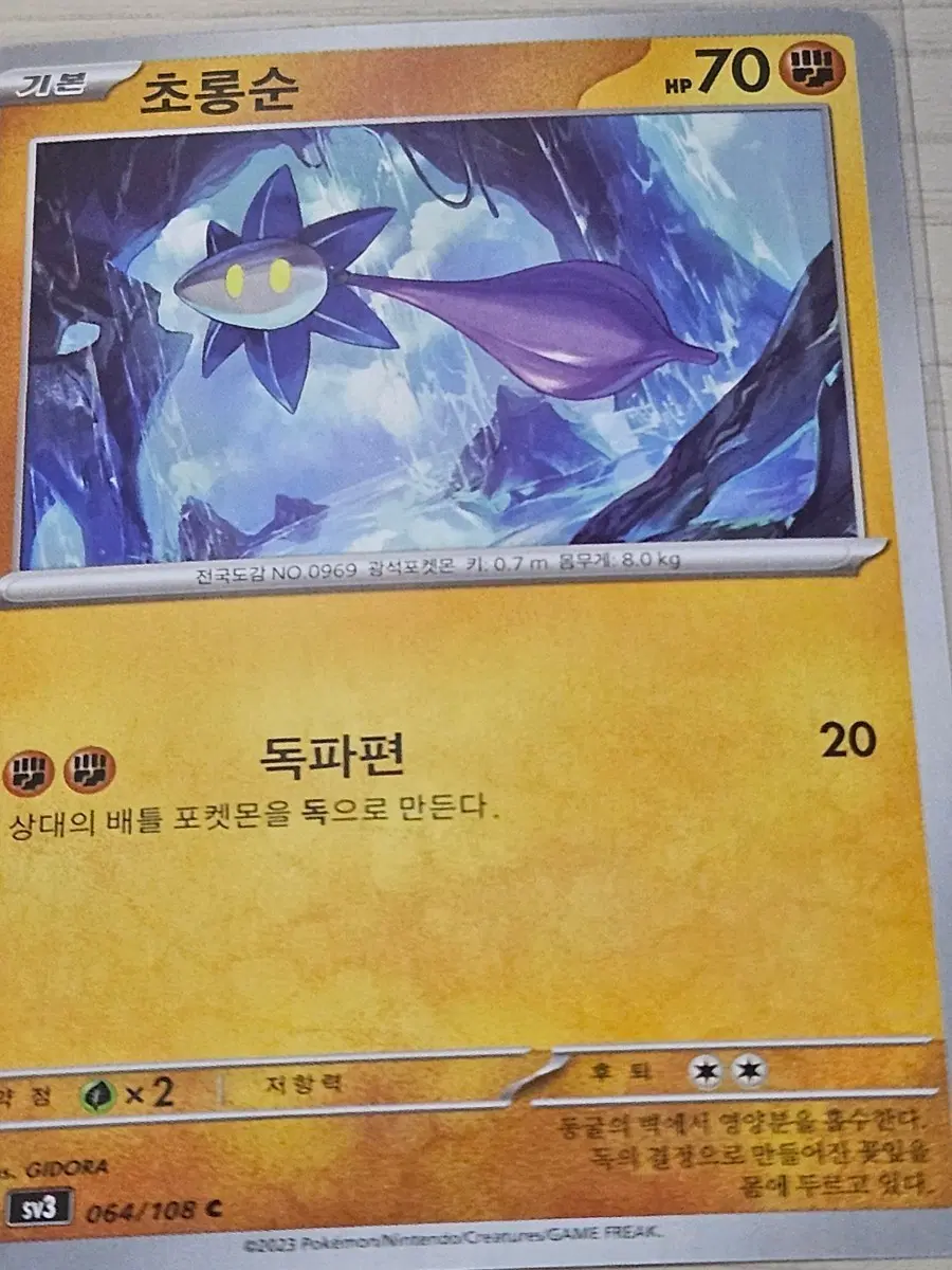 [최저가] 포켓몬 카드 초롱순 SV3 064/108