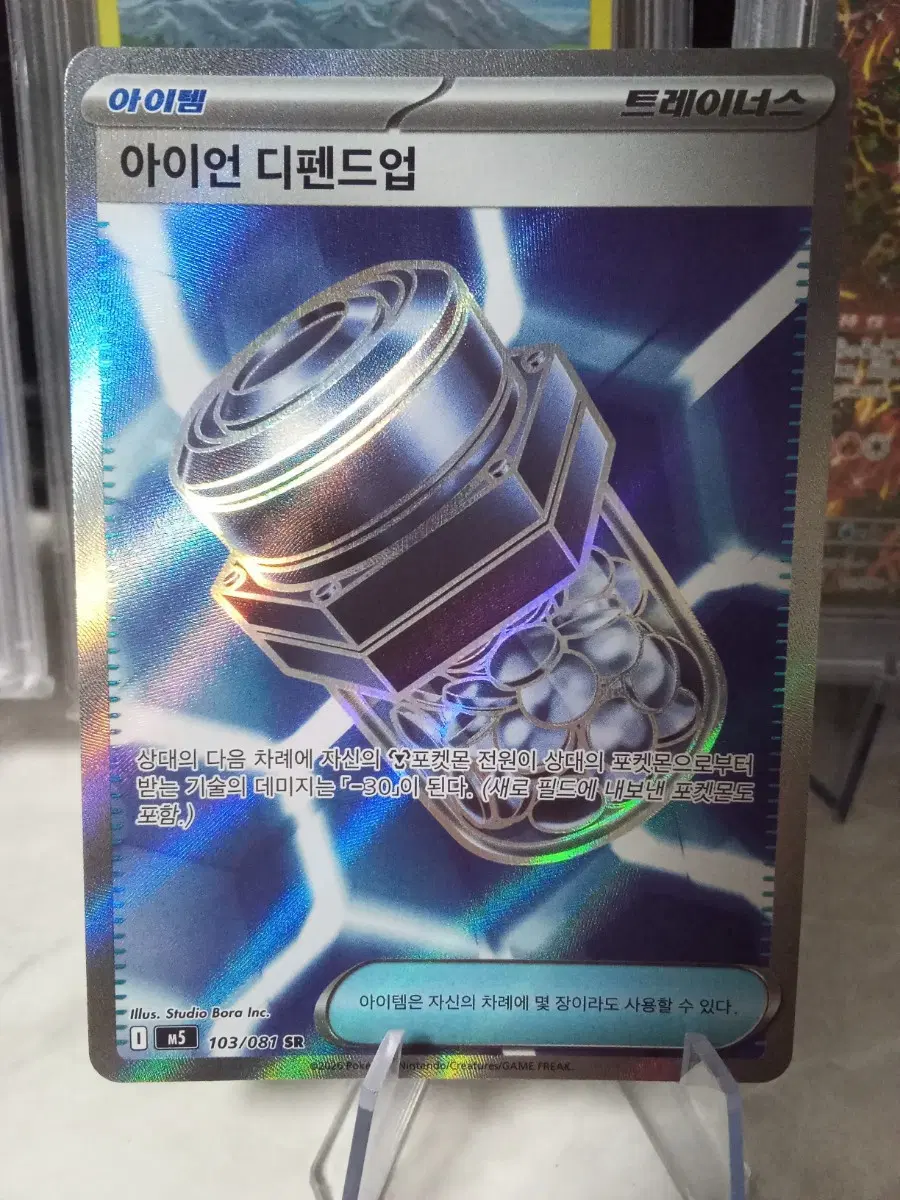 아이언 디펜드업 SR 103/081 m5
