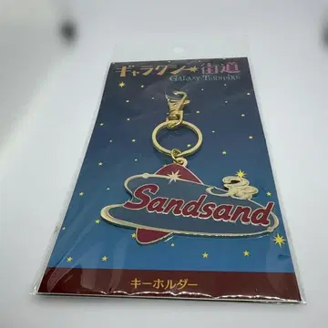 갤럭시 가도 Galaxy Turnpike 키링
