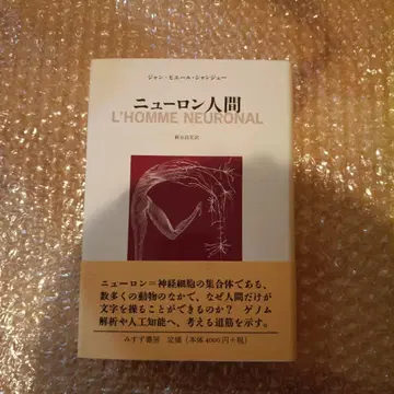 뉴런 인간 신장판 장 피에르 샹주
