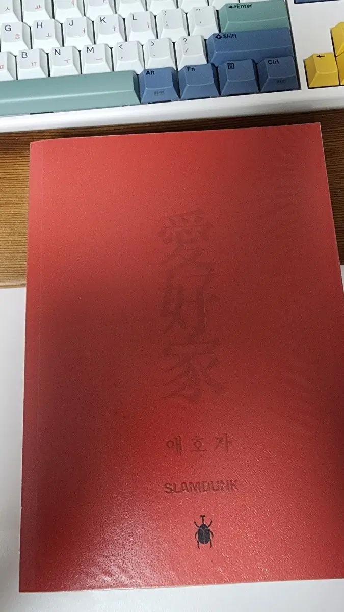 슬덩 회지 애호가