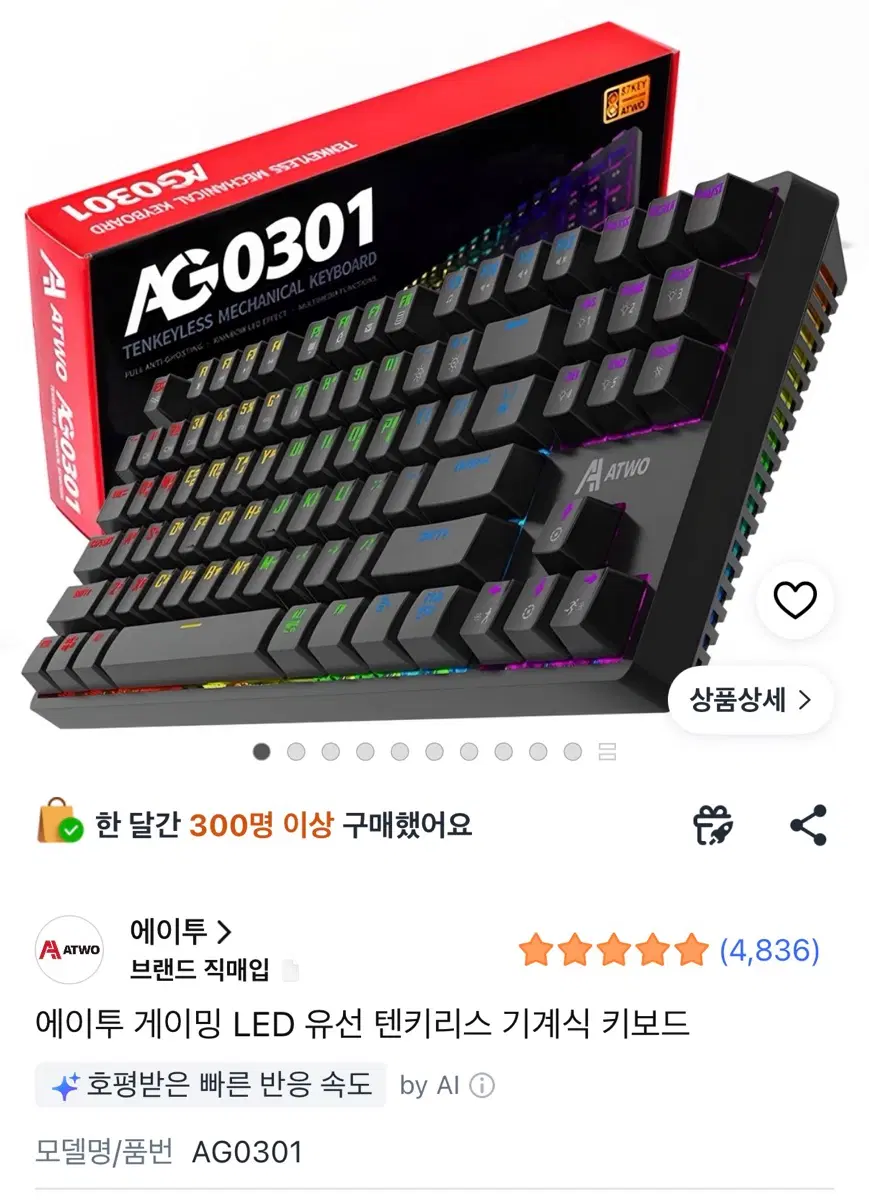 에이투 게이밍 LED 유선 텐키리스 기계식 키보드